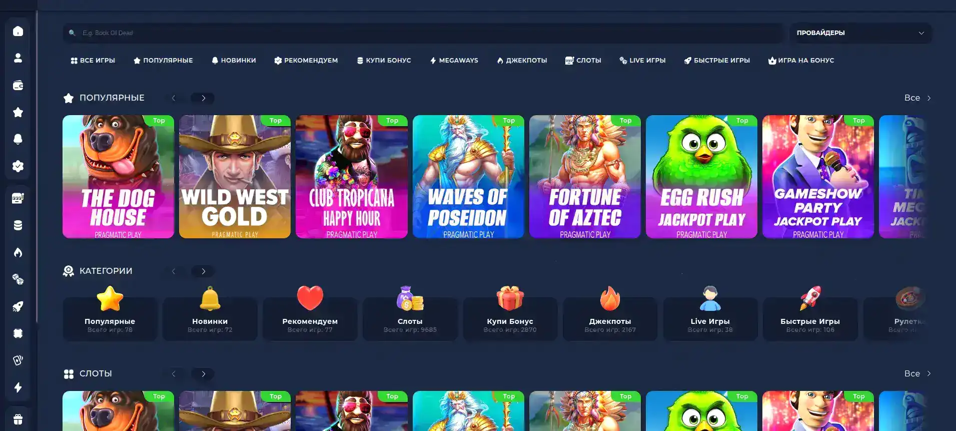 Интерфейс игрового зала Azino 555 с слотами